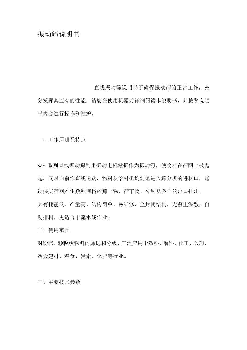 振动筛说明书_第1页