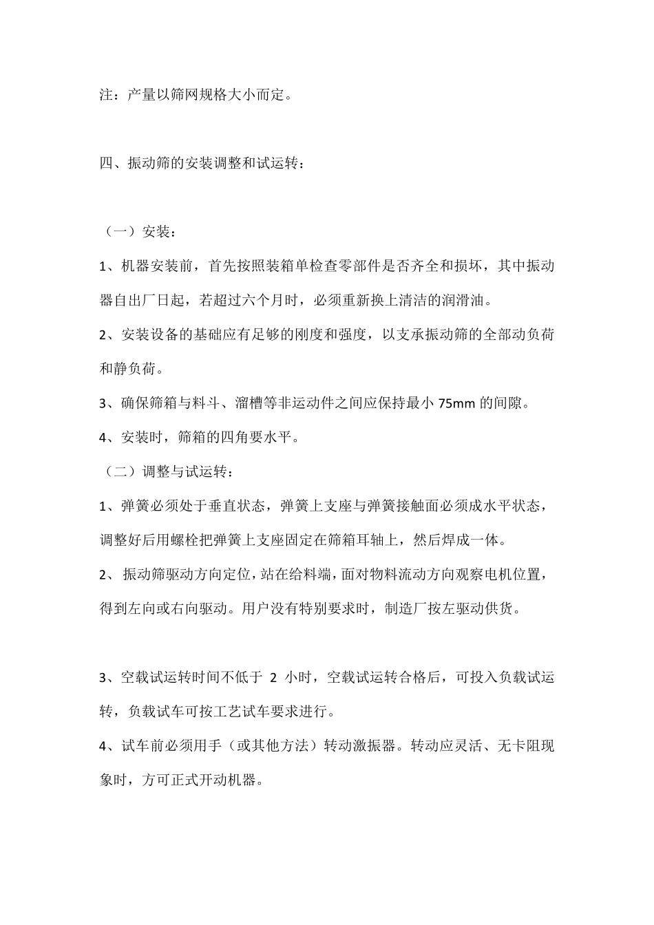 振动筛说明书_第2页