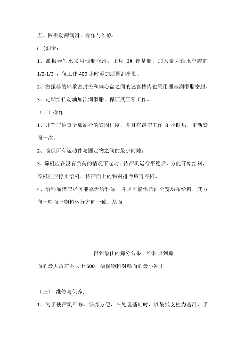 振动筛说明书_第3页