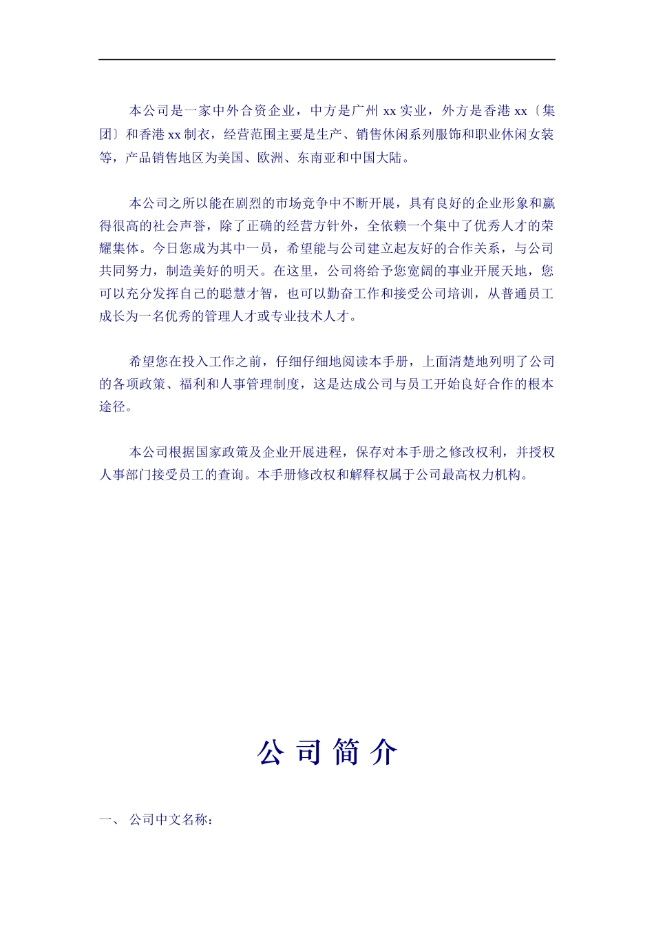 某服饰公司员工管理手册_第2页