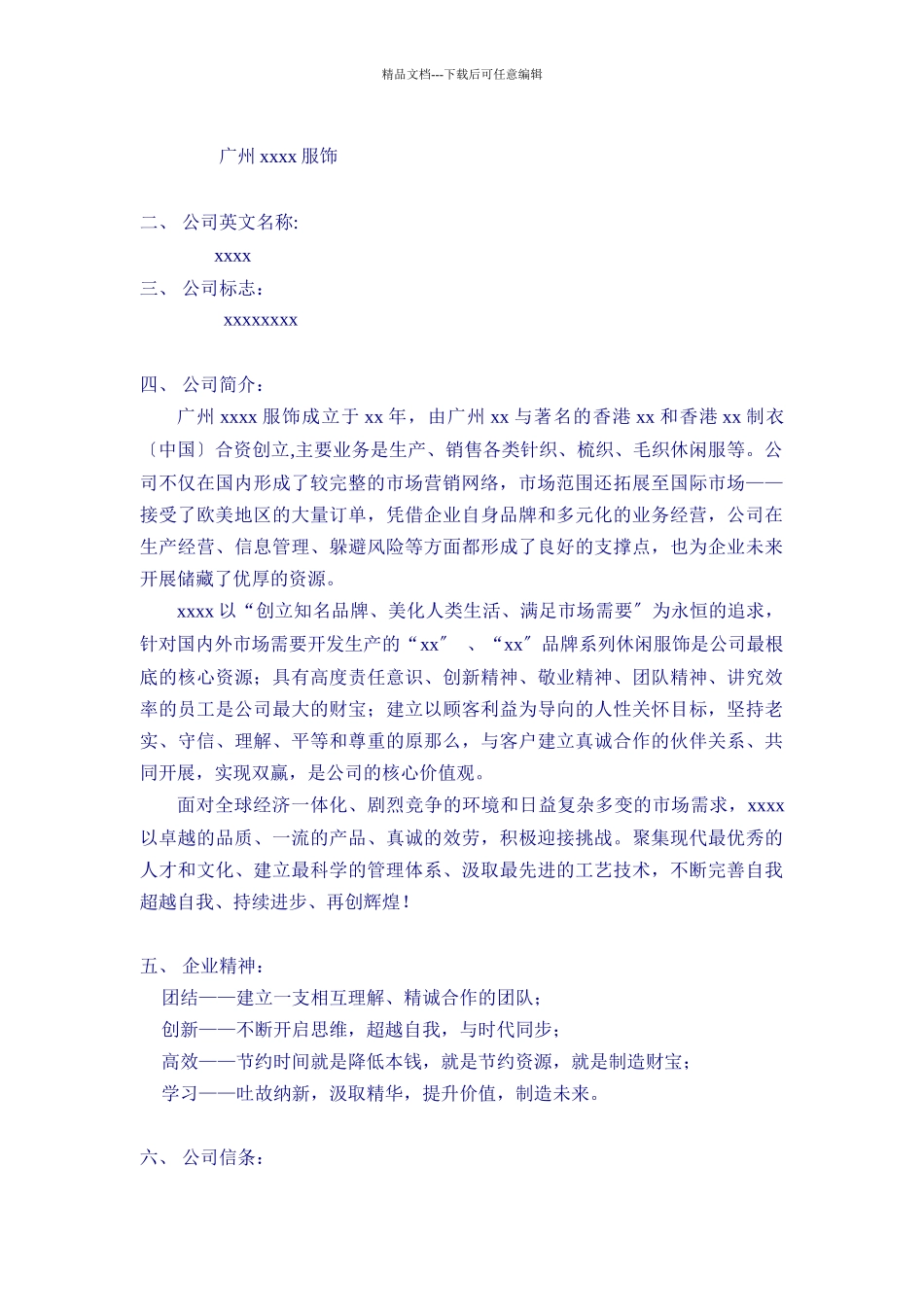 某服饰公司员工管理手册_第3页