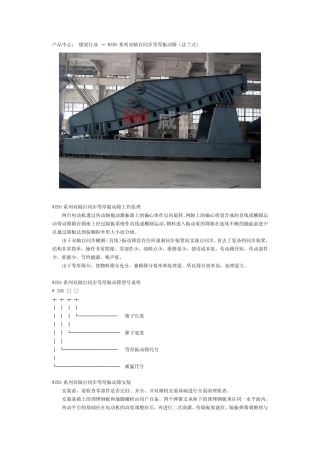 振动筛质量标准