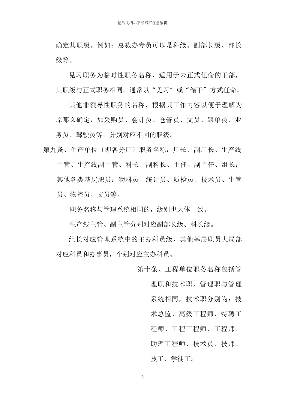 某服饰公司薪资制度_第3页