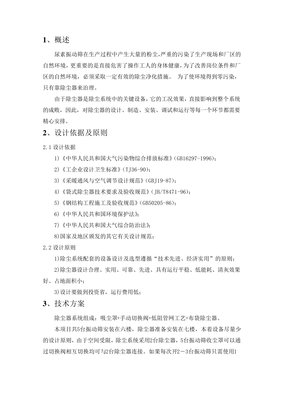振动筛除尘系统方案_第3页