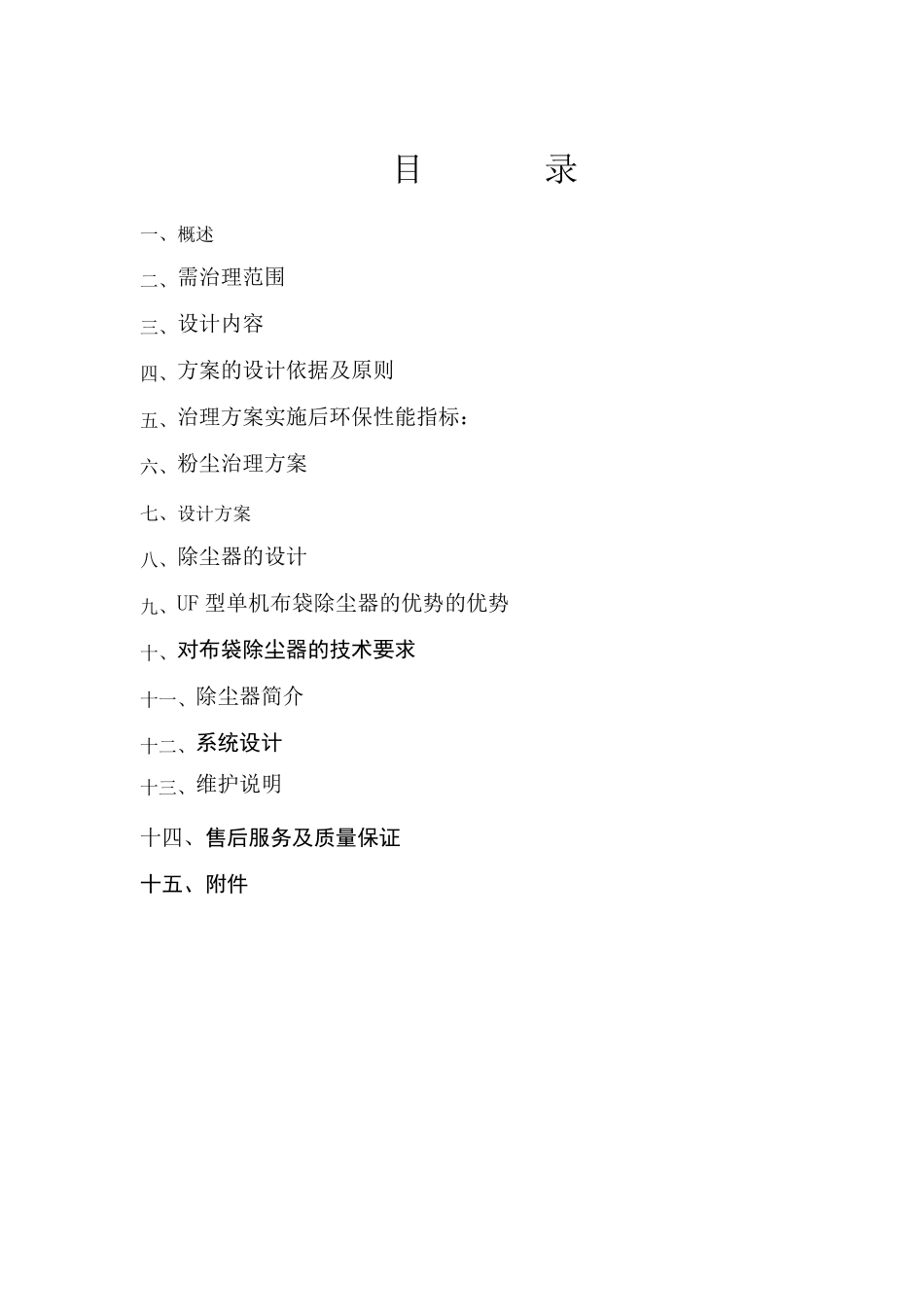 振动筛除尘系统_第2页