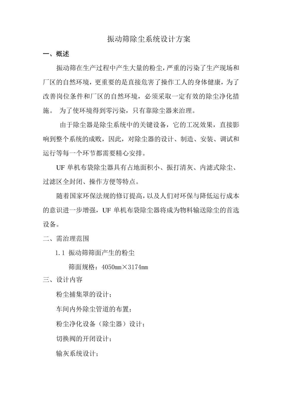 振动筛除尘系统_第3页