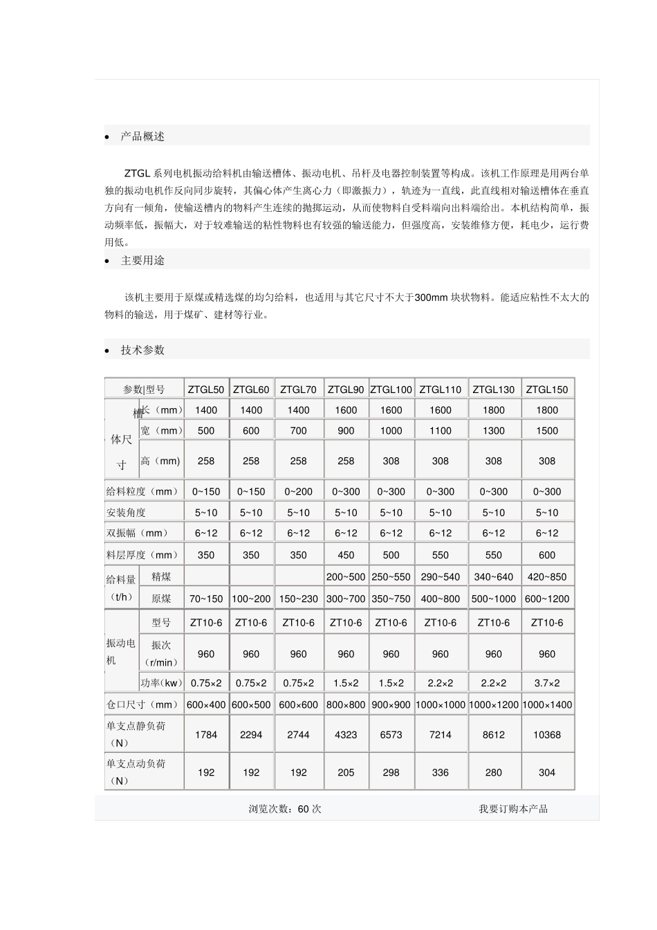 振动给料机系列主要技术参数_第2页