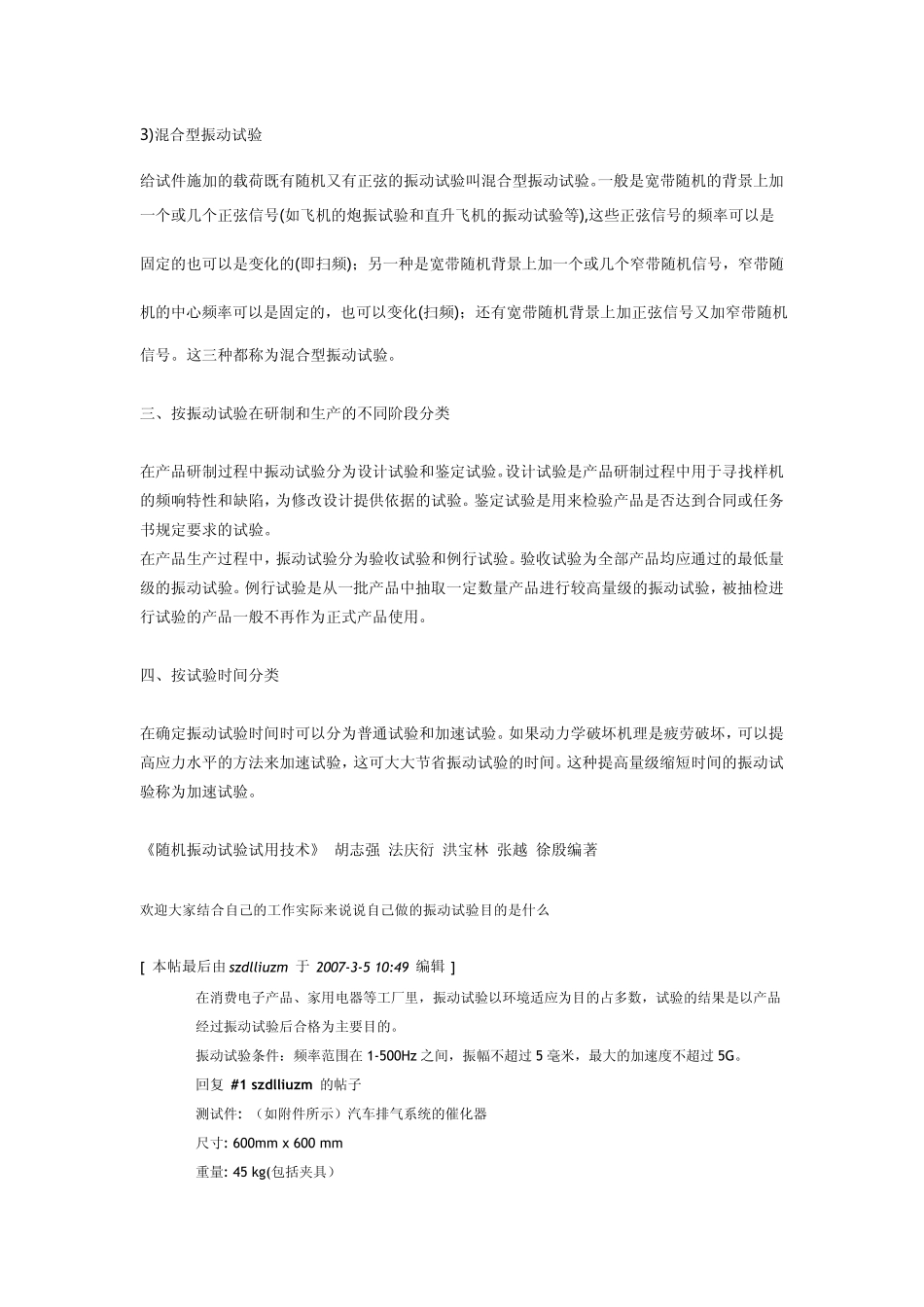 振动试验分类_第2页