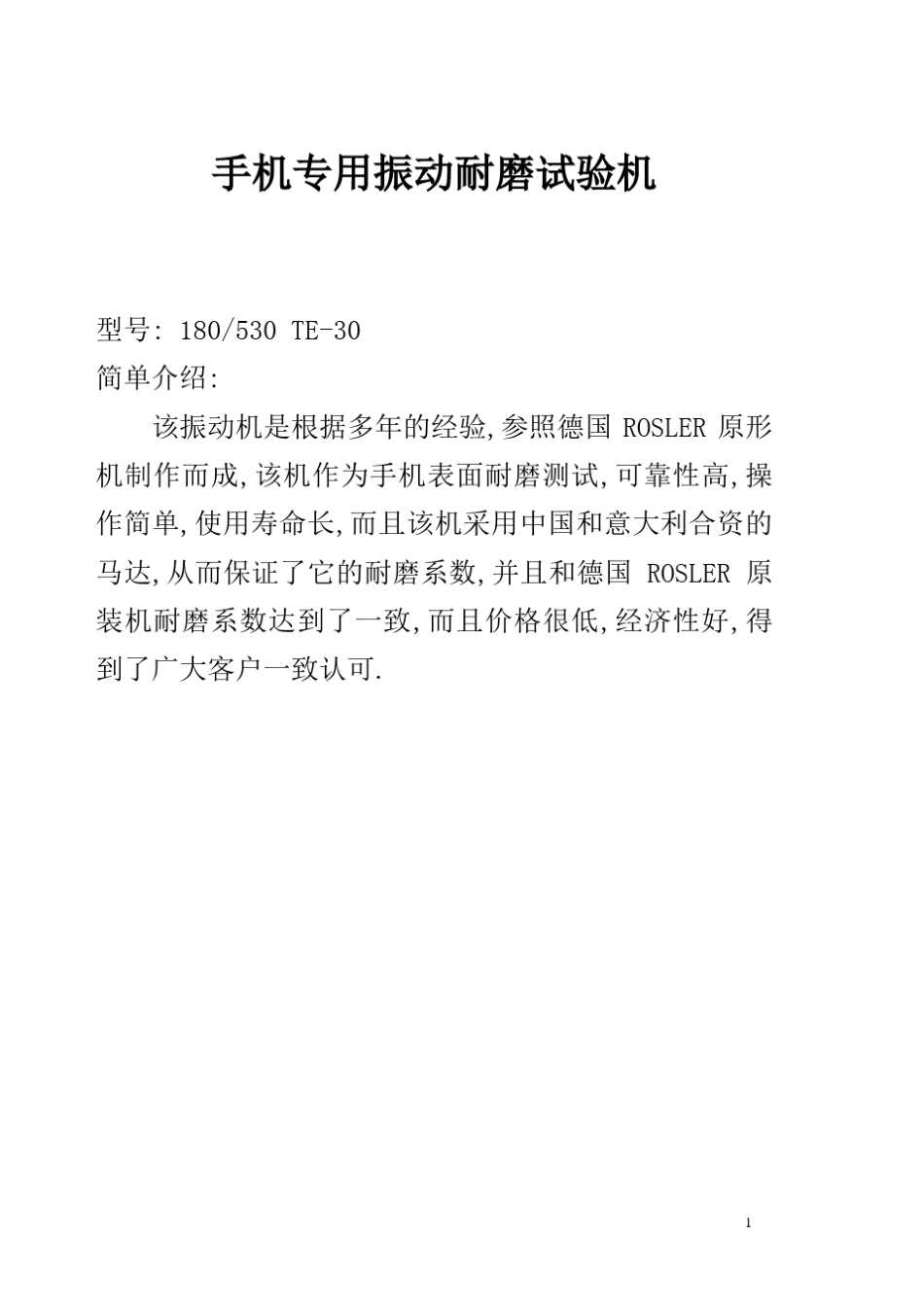 振动试验机操作手册_第1页