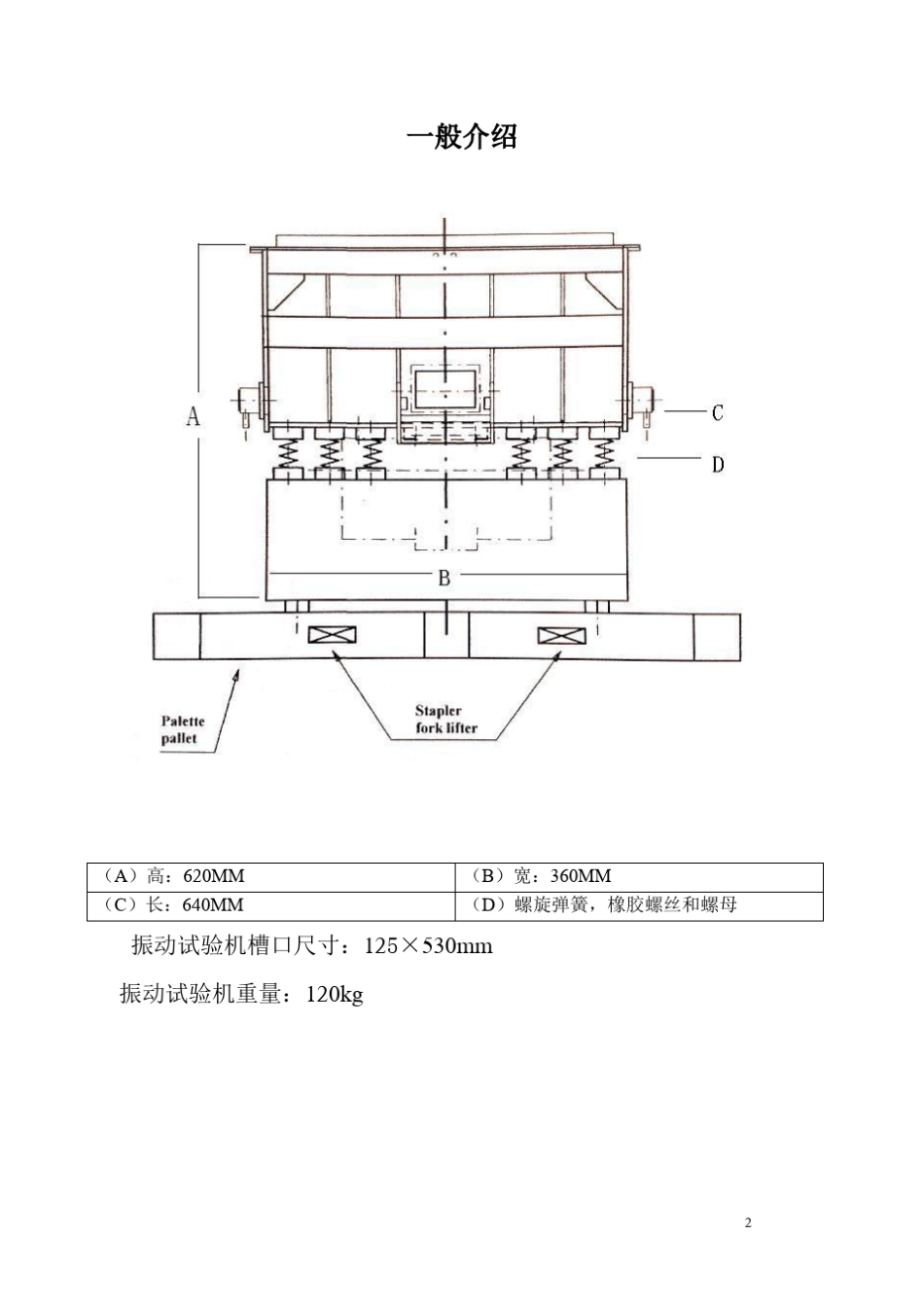振动试验机操作手册_第2页
