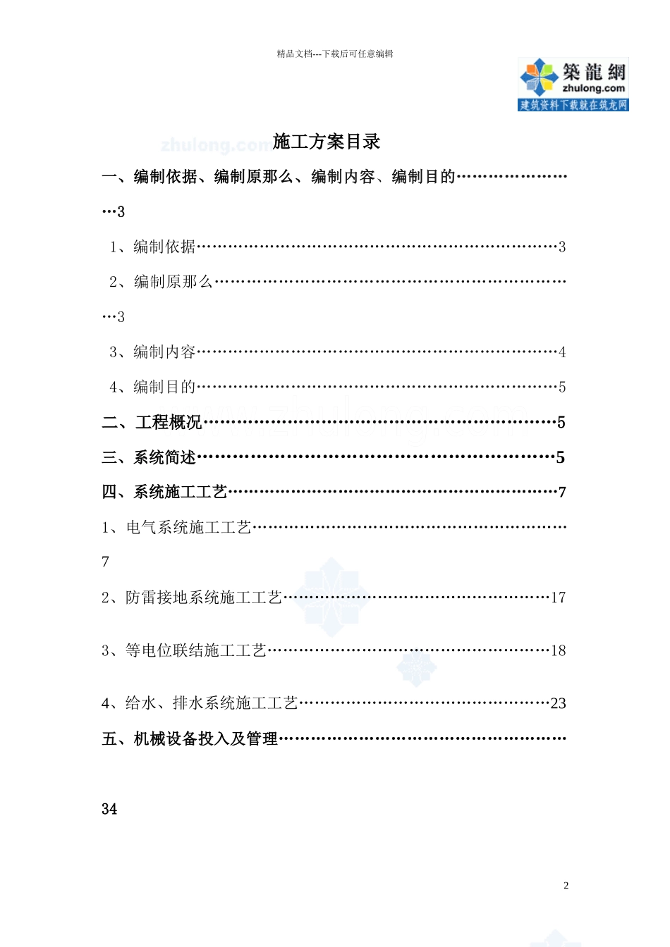 某机关办公楼水电安装施工方案_第2页