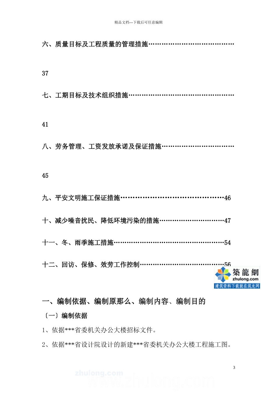 某机关办公楼水电安装施工方案_第3页