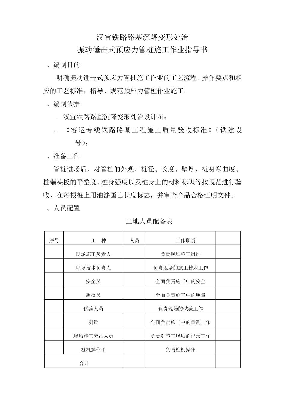 振动锤击预应力管桩施工作业指导书_第2页