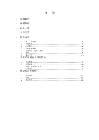 振动锤击预应力管桩施工作业指导书