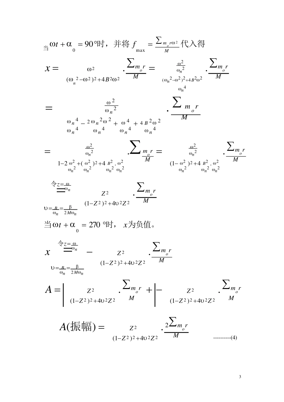 振动锤的设计计算_第3页