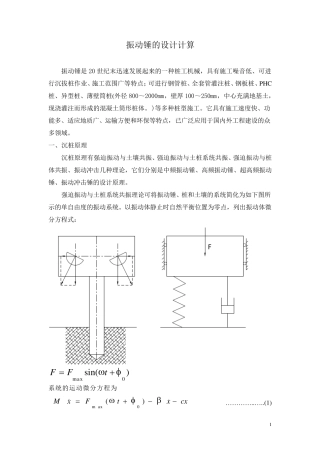 振动锤的设计计算