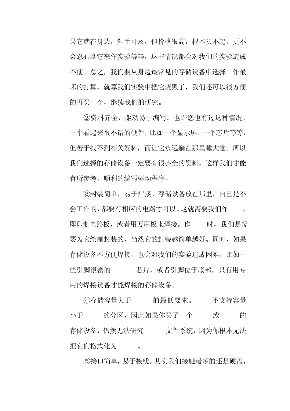 振南的znFAT(第三章谁格式化了我的SD卡)_第2页