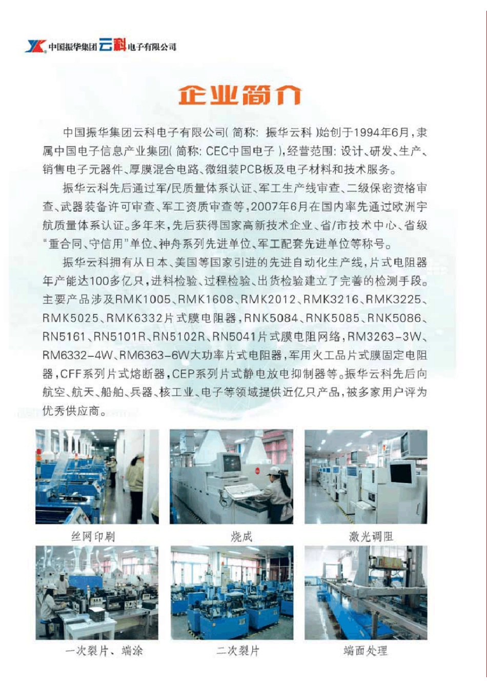 振华云科2011版产品手册04_第2页