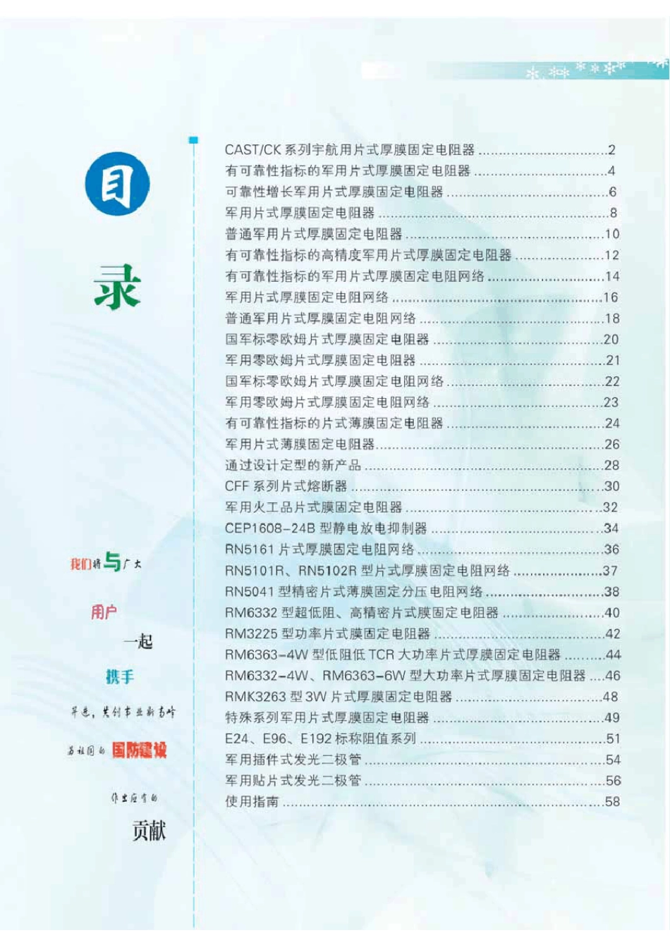 振华云科2011版产品手册04_第3页