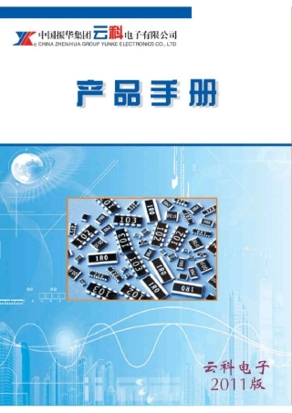 振华云科2011版产品手册04