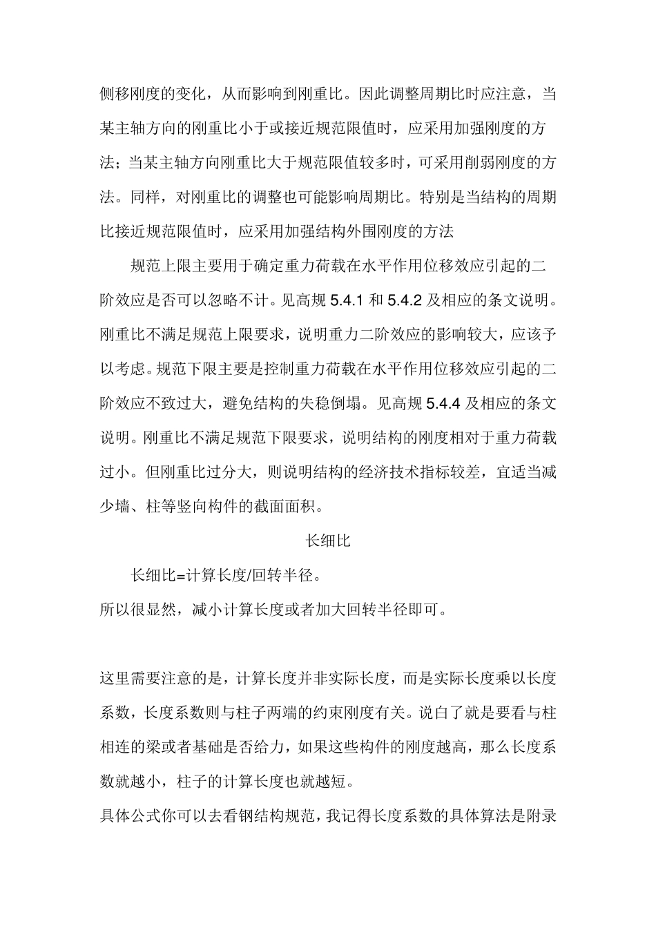 振型分解反应谱法_第2页