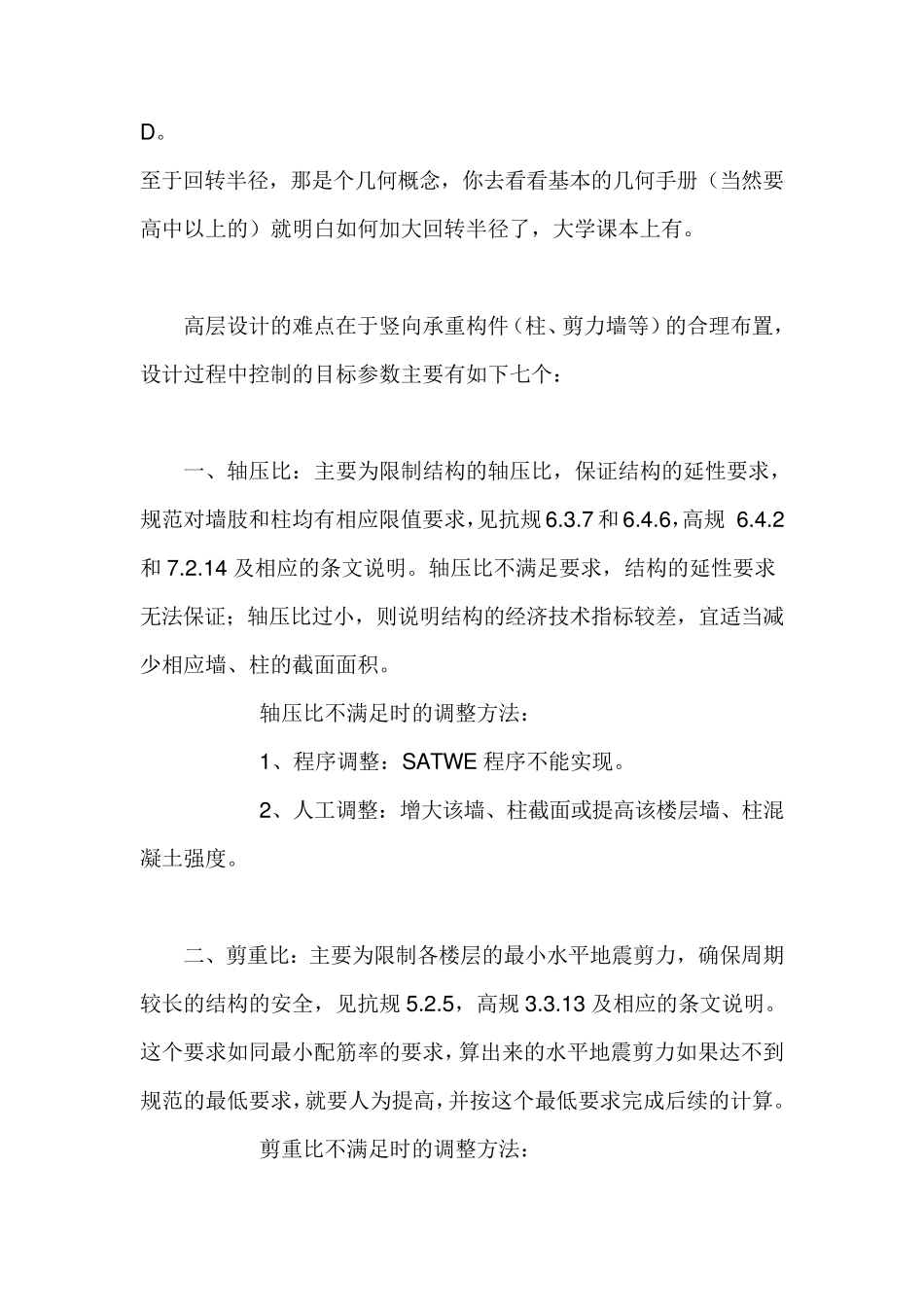 振型分解反应谱法_第3页