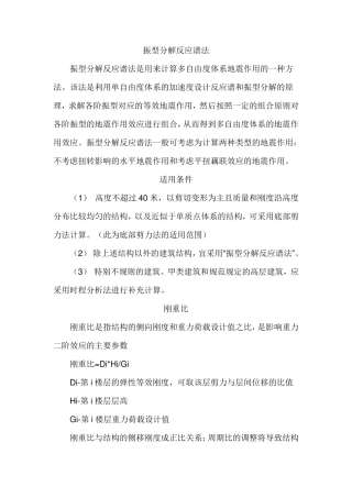 振型分解反应谱法