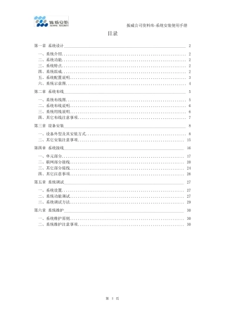 振威楼宇对讲C5楼宇系统使用手册VER070727