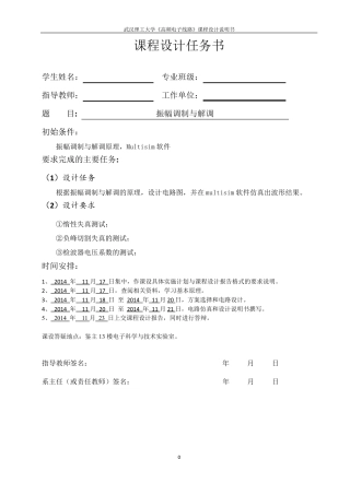 振幅调制与解调multisim仿真