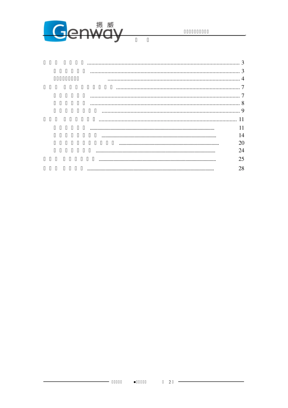振威楼宇对讲方案_第2页