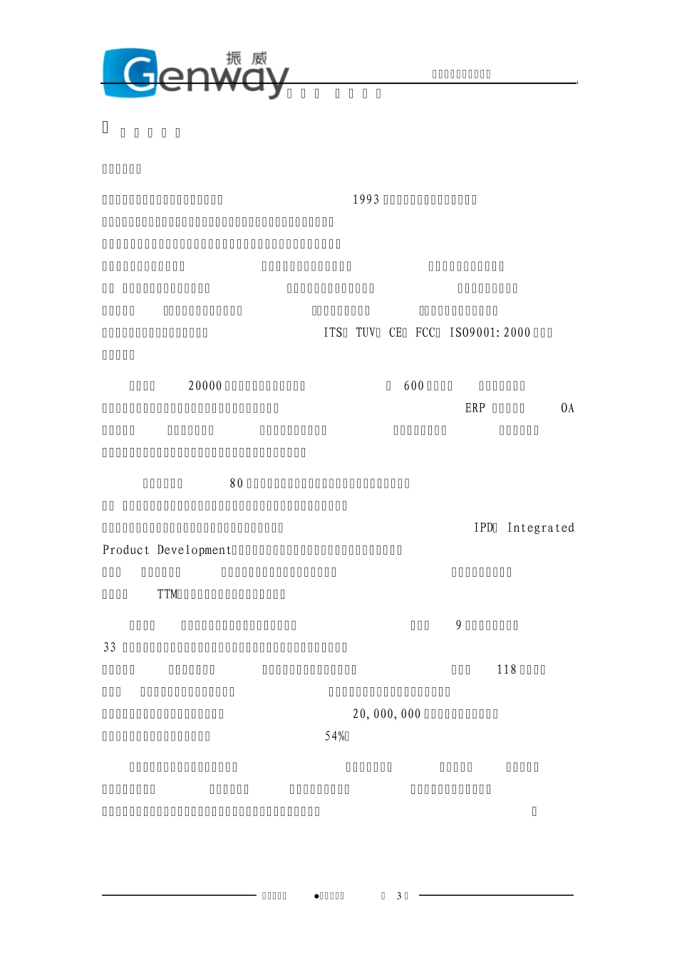 振威楼宇对讲方案_第3页