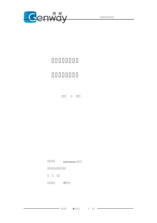 振威楼宇对讲方案