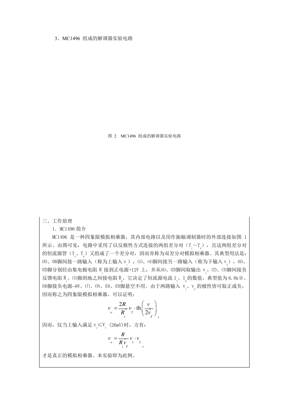 振幅调制器与振幅解调器实验报告_第2页