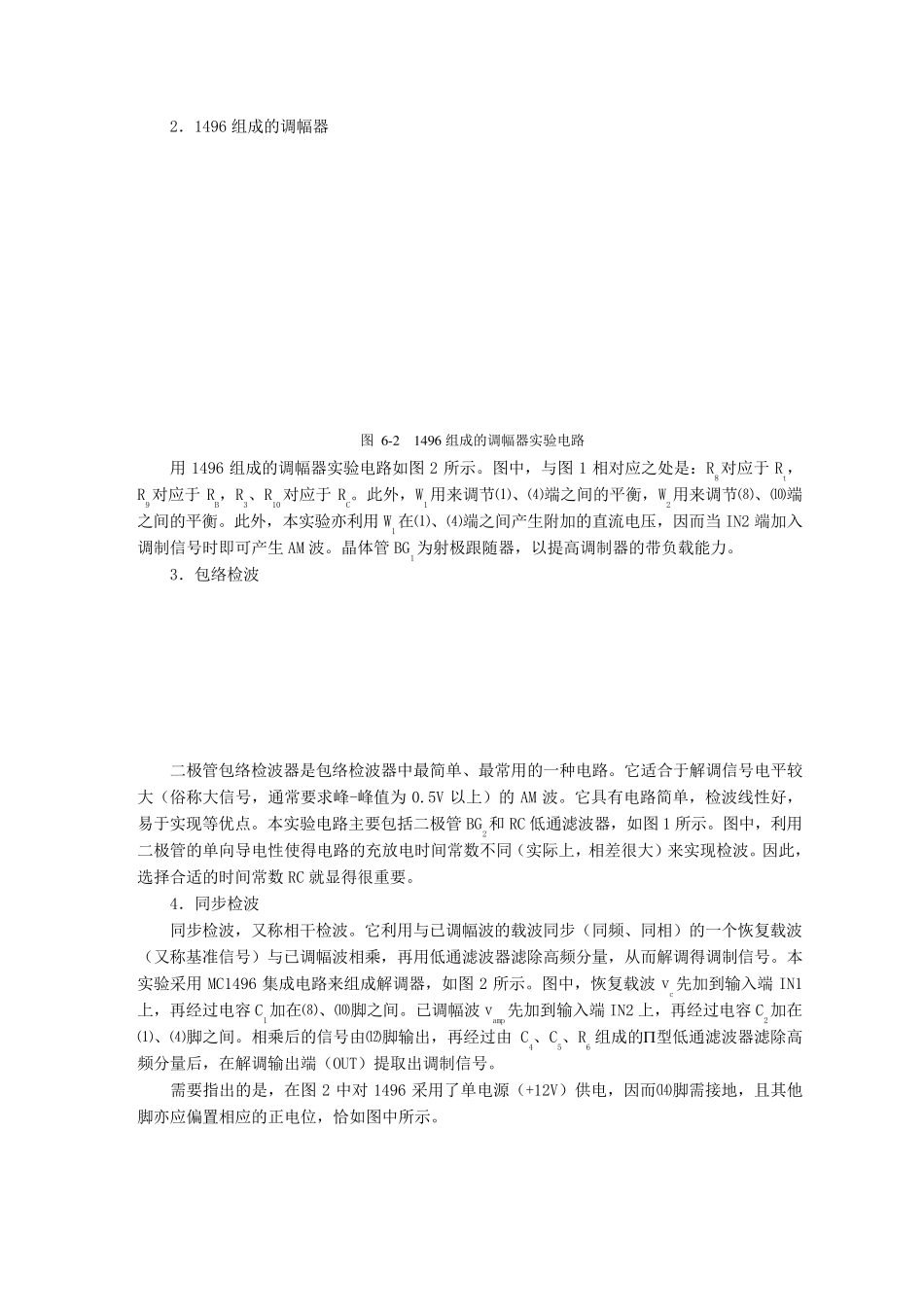振幅调制器与振幅解调器实验报告_第3页