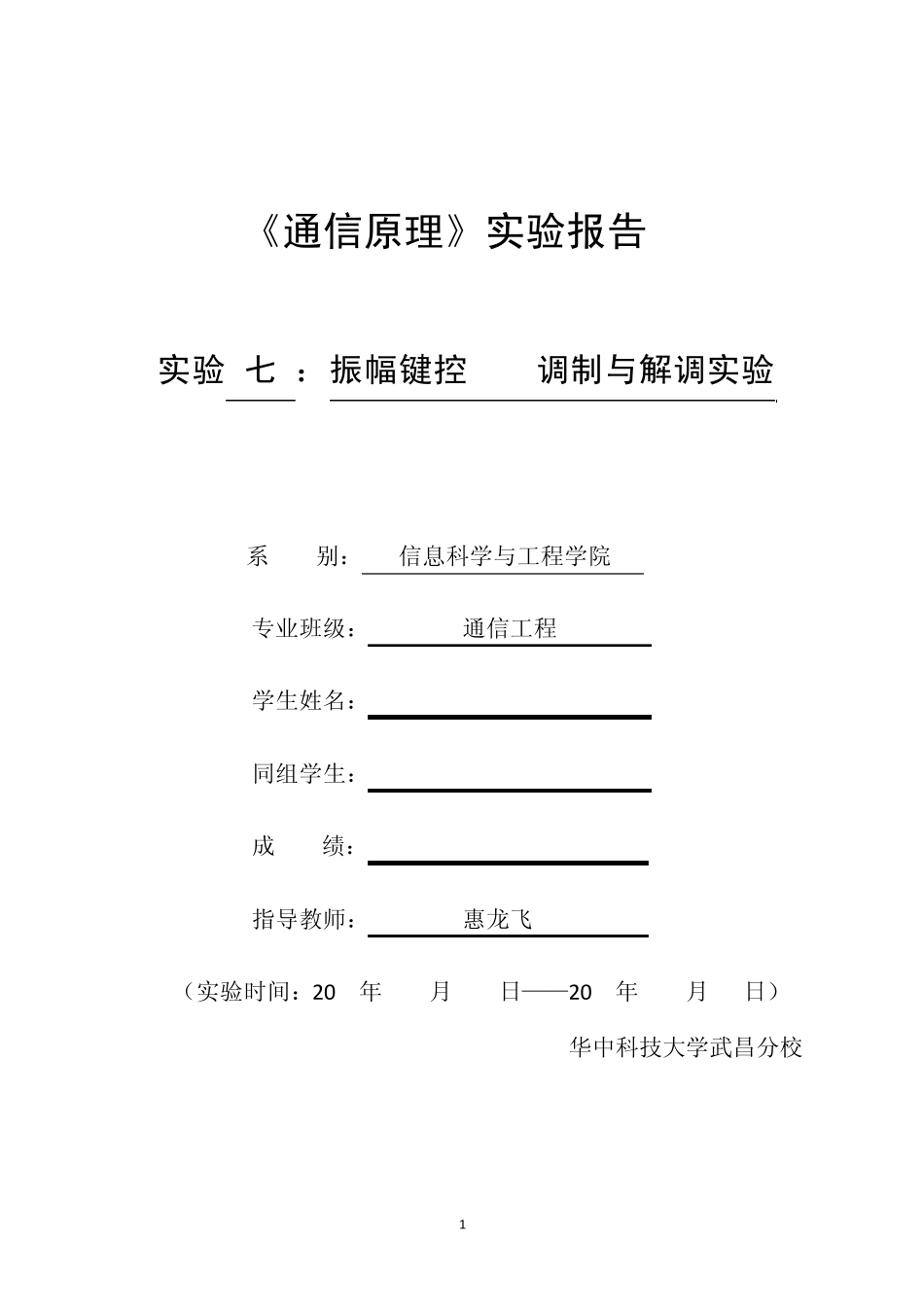振幅键控ASK调制与解调实验_第1页