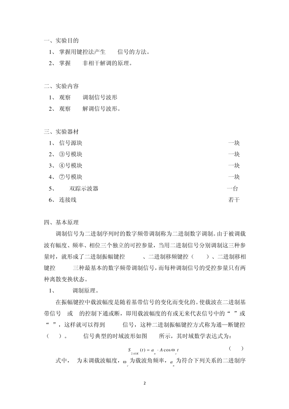 振幅键控ASK调制与解调实验_第2页
