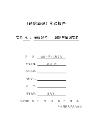 振幅键控ASK调制与解调实验