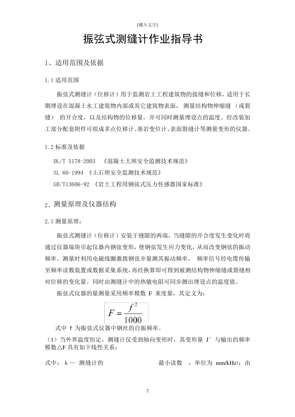 振弦式测缝计作业指导书_第2页