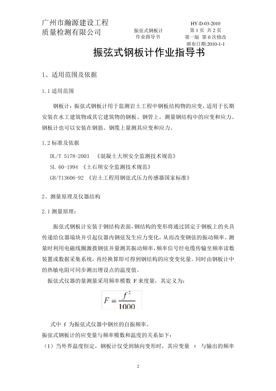 振弦式钢板计作业指导书_第2页