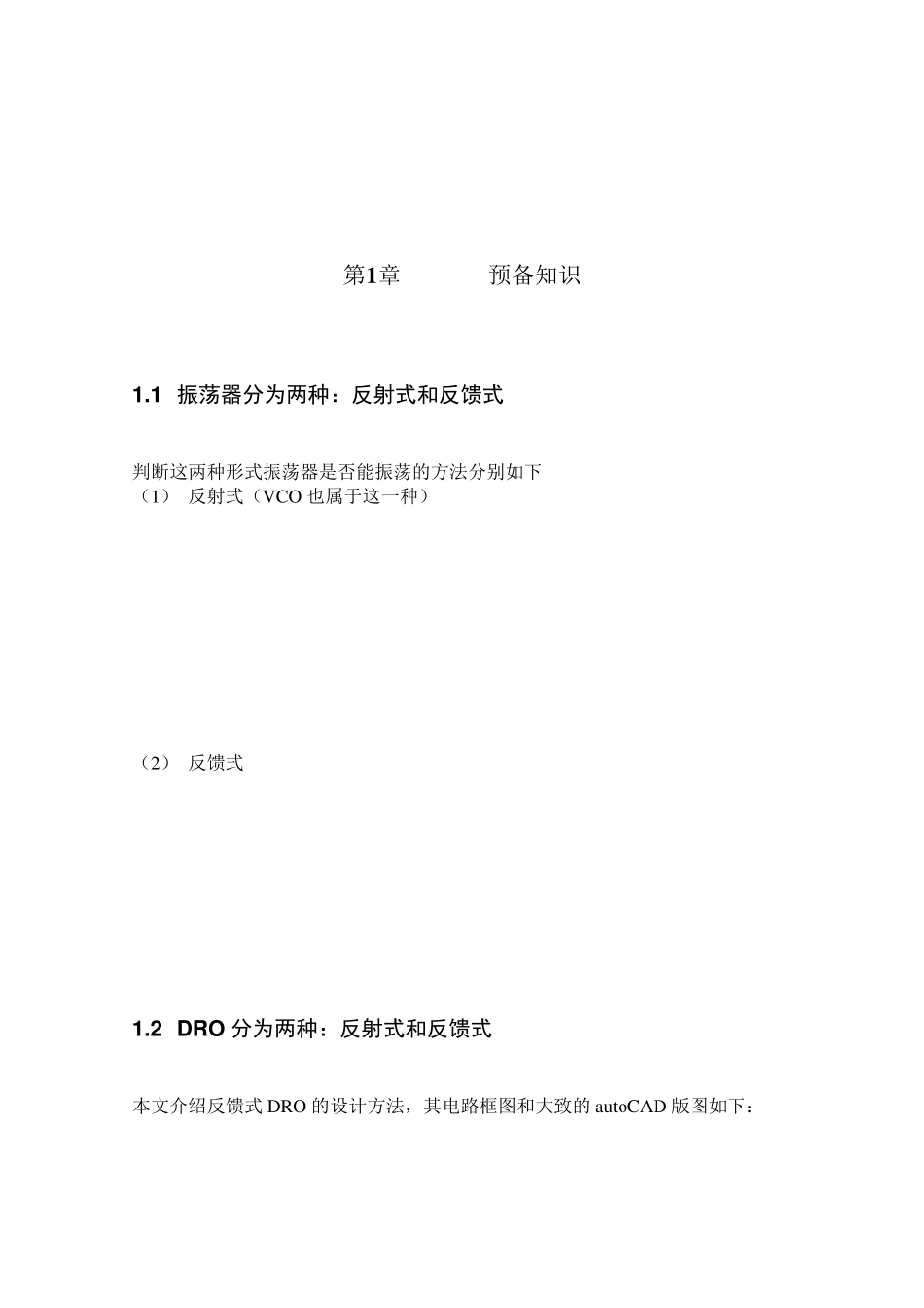 振荡器DRO的HFSS和ADS联合仿真总结_第2页