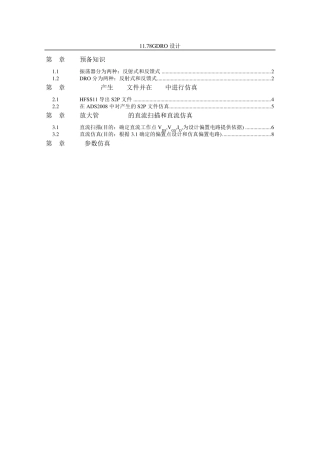 振荡器DRO的HFSS和ADS联合仿真总结