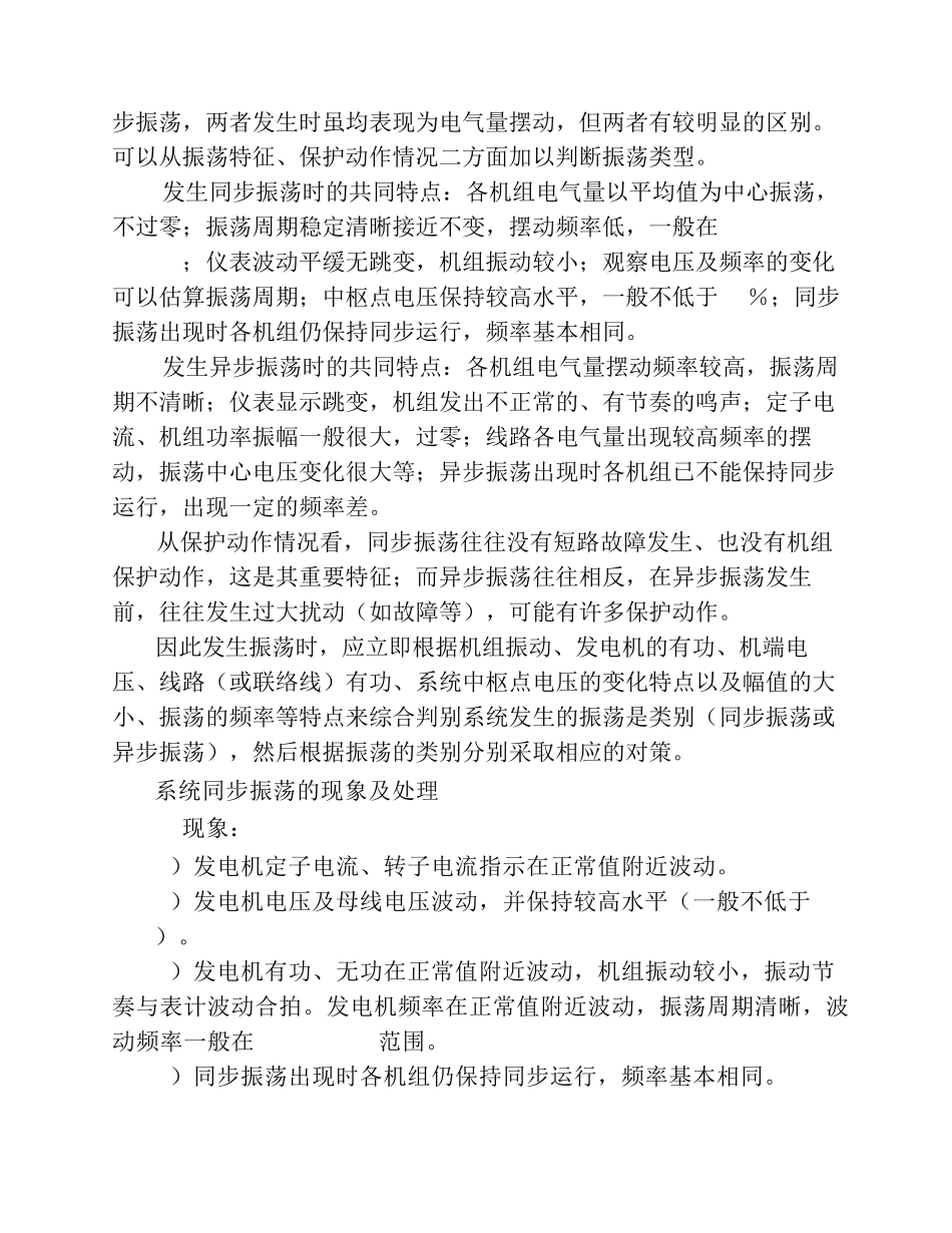 振荡处理预案_第2页