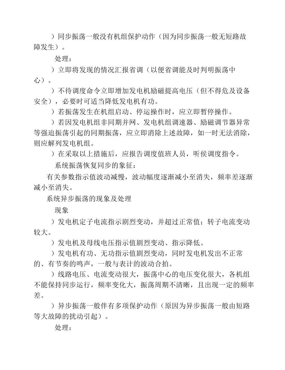 振荡处理预案_第3页