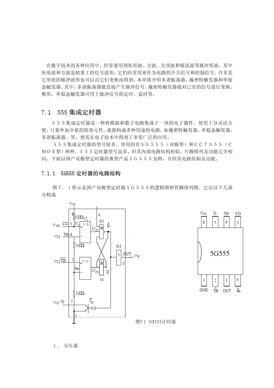 振荡器与施密特触发器_第1页
