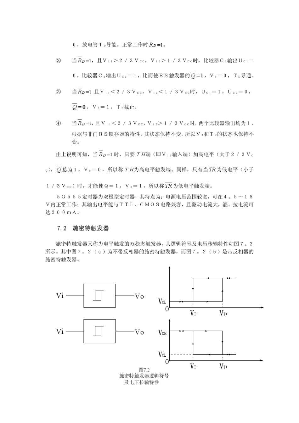 振荡器与施密特触发器_第3页
