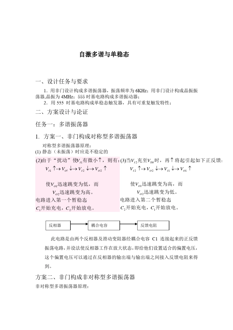 振荡电路及555定时器应用设计报告_第2页
