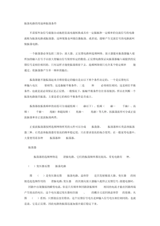 振荡电路的用途和振荡条件