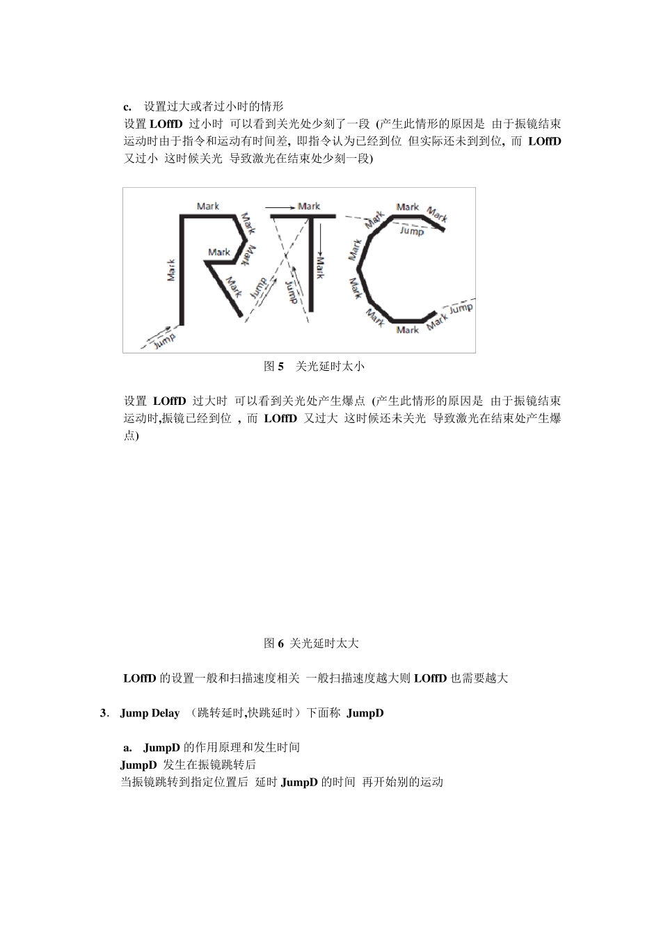 振镜延时的调节与现象_第3页