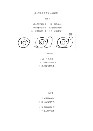 挺全的儿童简笔画(含步骤)