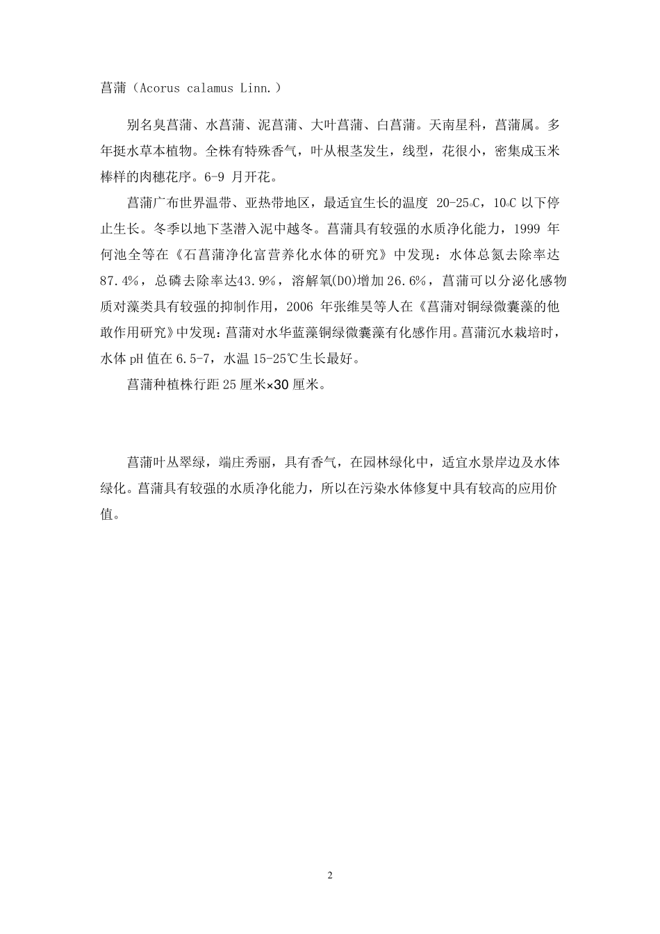 挺水植物汇总_第2页